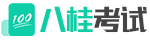 八桂考试logo