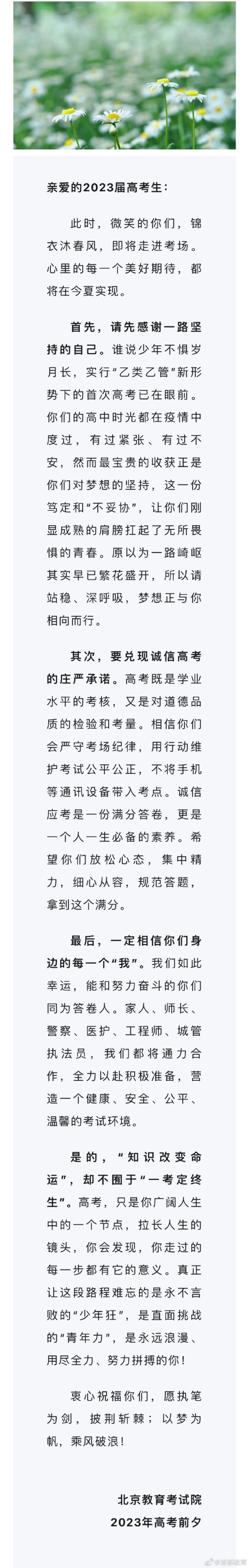 北京教育考试院给高考生的信（北京教育考试院给高考生的信息采集）