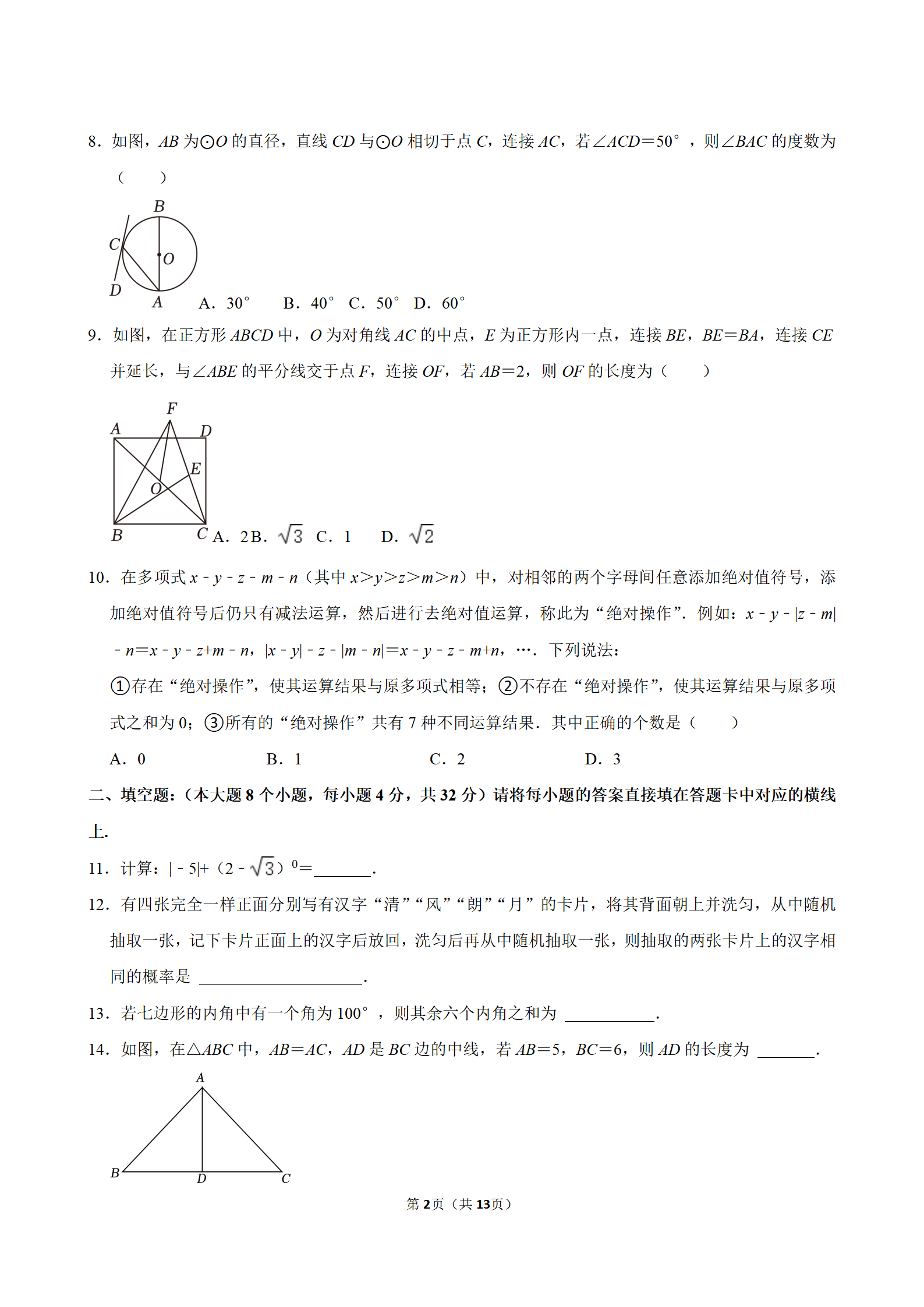 【2023年B卷】重庆市中考数学真题分析（2021年重庆市中考数学试卷(b)及答案解析）